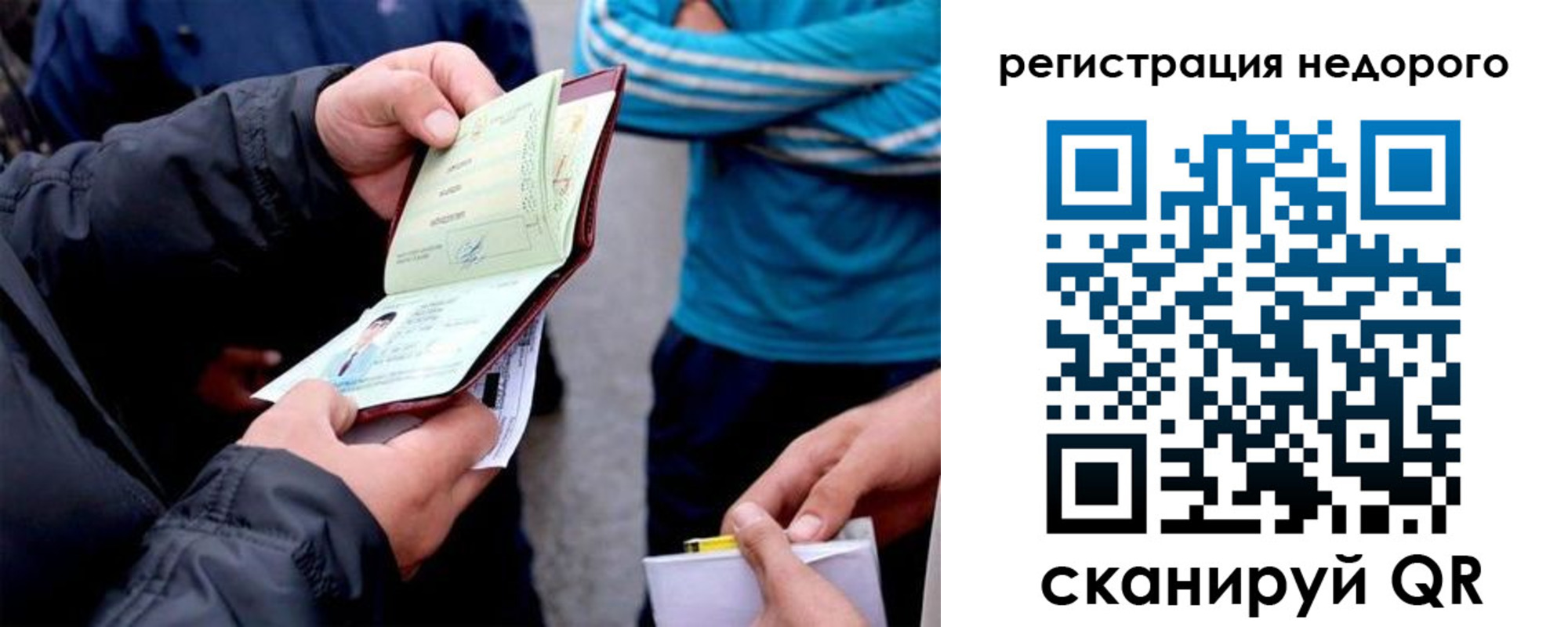 временная регистрация недорого в Ступино