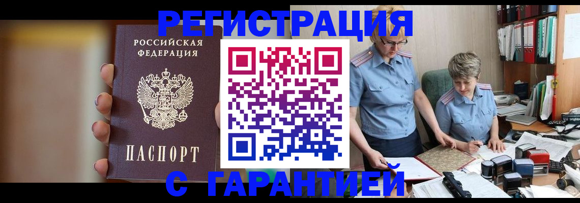 прописка для работы в Ступино